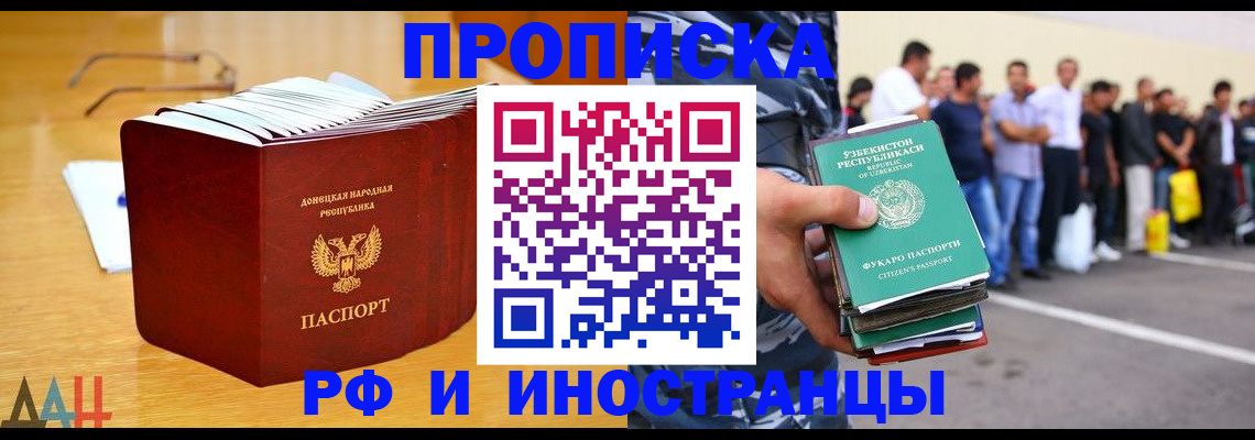 купить прописку в Пролетарске