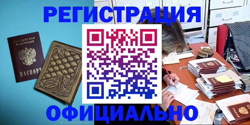прописка в квартире в Пролетарске